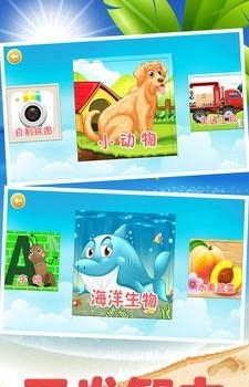 儿童益智拼图  v1.2图4