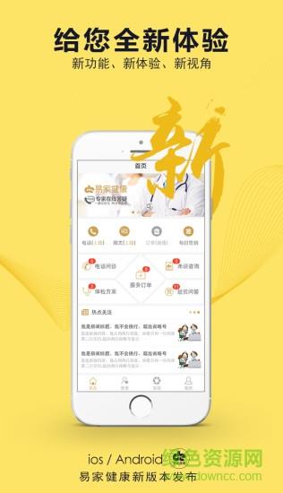 易家健康医生端  v3.1.2图3