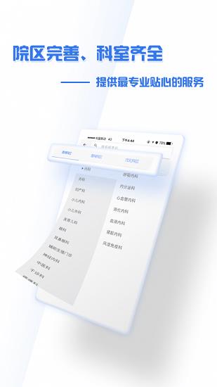 掌上盛京医院预约挂号  v4.7.89图1