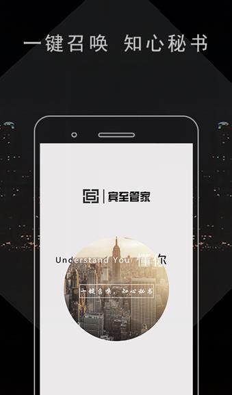 宾至管家  v1.0.1图4