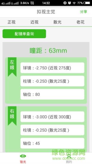 拟视主觉  v2.1.1图1