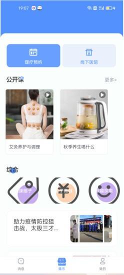 玉玄道健康管理系统  v3.2.19图1