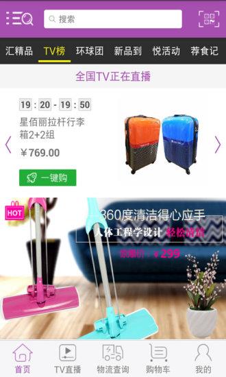 环球购物