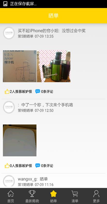 夺宝大咖  v1.5.0830图3