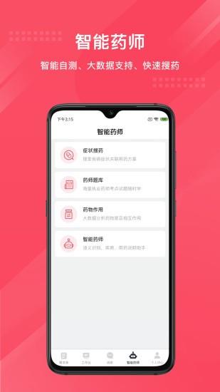 智能药师