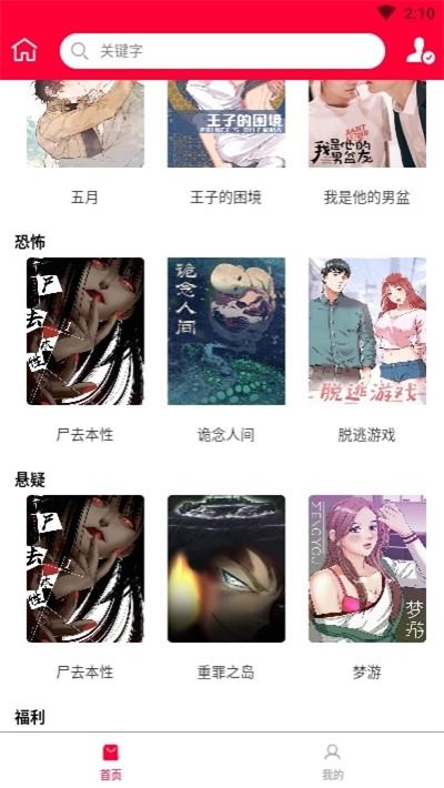 迷妹漫画(永久阅读)