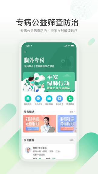 口袋健康医院版  v1.3.1图2