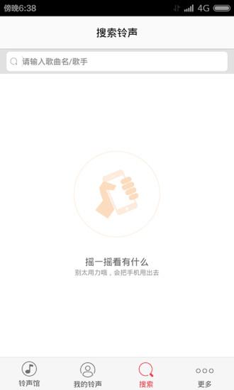51铃声馆  v1.0图3