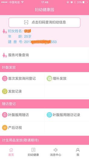 妇幼健康园  v1.1.59图3