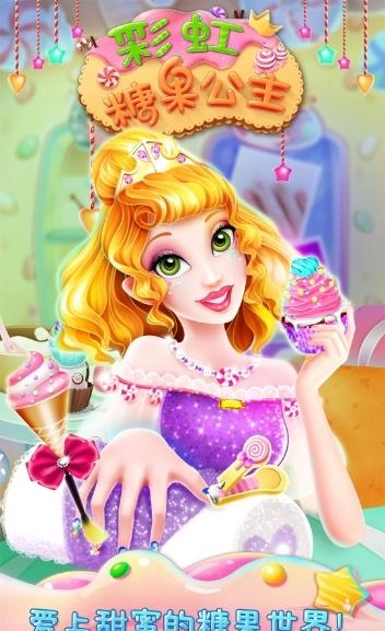 彩虹糖果公主  v1.0.2图2