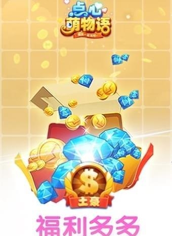 点心萌物语  v1.0.0图2