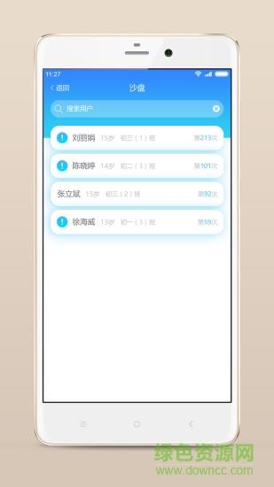 心灵伙伴云平台  v3.2.1图3