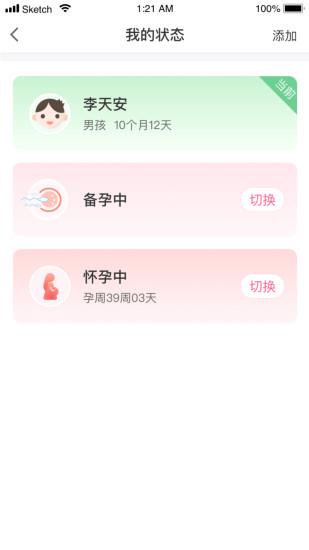 母子健康  v6.1.6图3