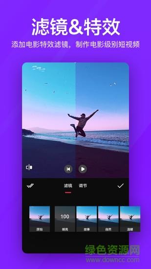 视频编辑快速剪辑  v1.221.49图3
