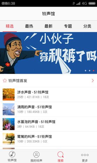 51铃声馆  v1.0图4