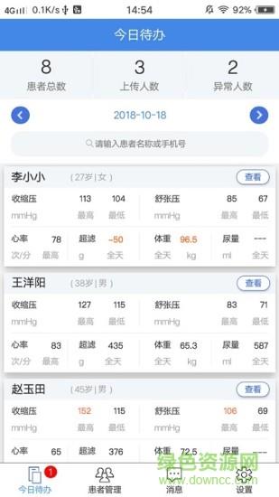 肾无忧  v1.2.5图4