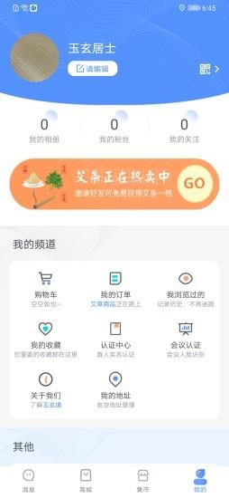 玉玄道健康管理系统  v3.2.19图2