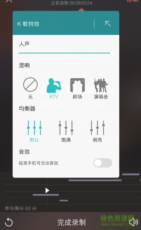 华为k歌特效  v2.0图3