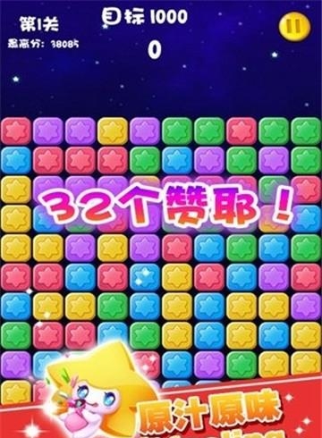 消消星星乐  v8.1.7图2
