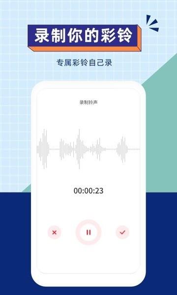 爱听铃声  v2.2.3图1