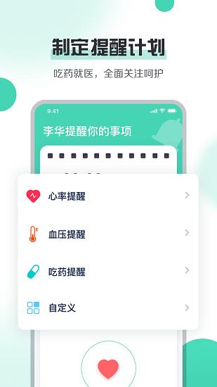 健康守护平台  v1.0.2图2