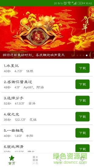 免费手机铃声大全  v4.3.105121图4