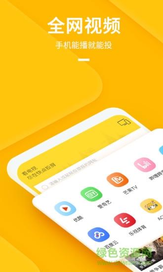 快点投屏tv版  v1.0.8.3图4