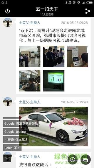 直播温州手机客户端  v1.0.3图2