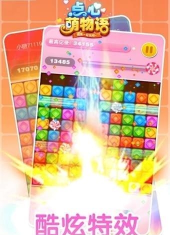 点心萌物语  v1.0.0图4