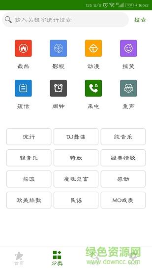 免费手机铃声大全  v4.3.105121图1