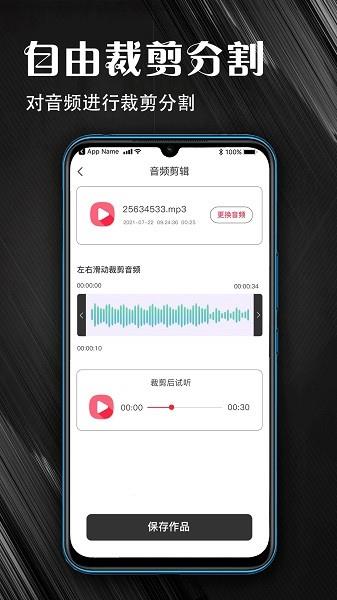 MP3音频提取器术图  v1.0.19图1