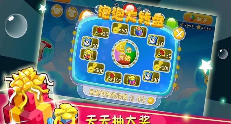 泡泡大作战  v1.0图1