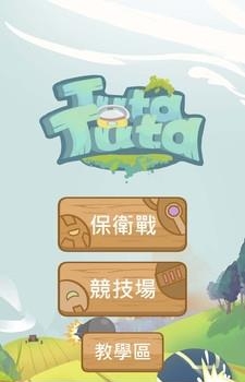 图塔图塔