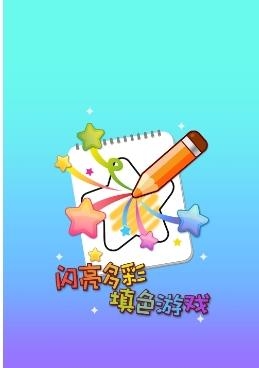 乐趣涂色  v1.0图2
