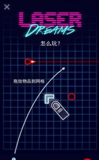 梦幻激光  v1.3.1图4