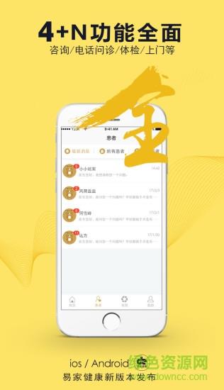 易家健康医生端