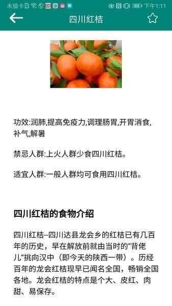 养生食物库  v1.6图2