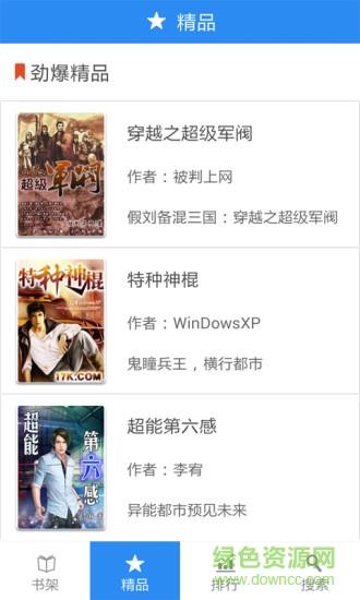 爽文(小说阅读)  v1.5图3