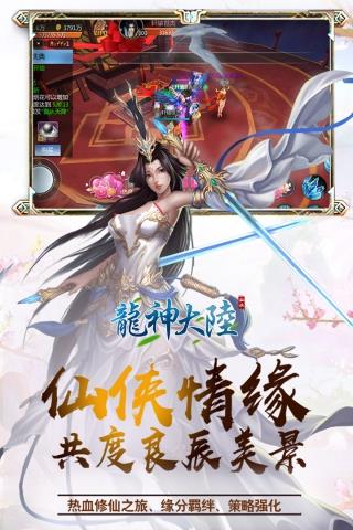 龙神大陆官方版