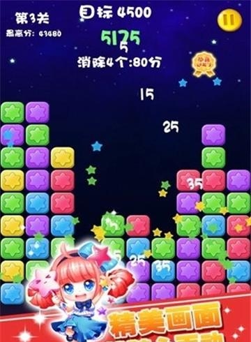 消消星星乐  v8.1.7图1