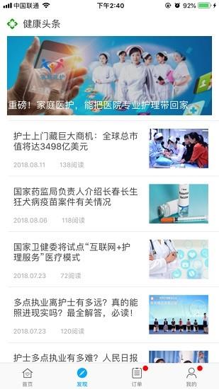 家庭医护护士端  v2.12.1图2