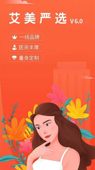 艾美严选