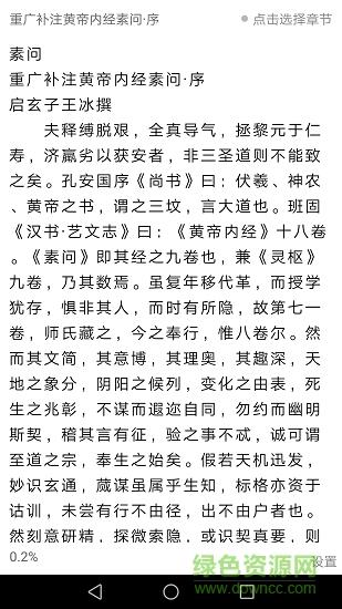 中医传承宝  v2.7.5图2
