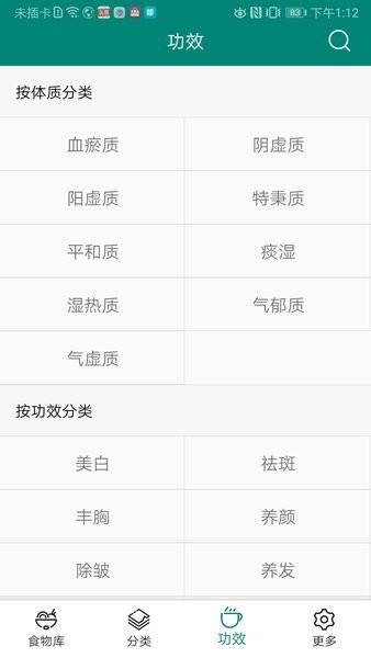 养生食物库  v1.6图3