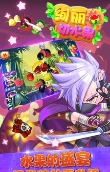 绚丽切水果  v1.0.0图1
