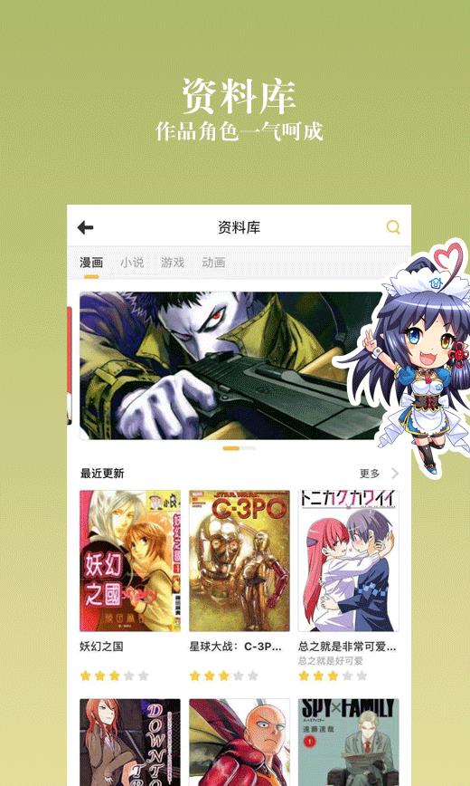 动漫之家社区  v2.7.9图3
