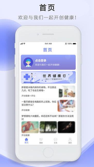 开创健康  v1.0.1图1