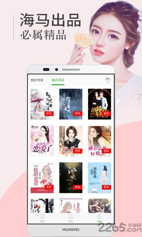 海马小说手机版  v1.0图3