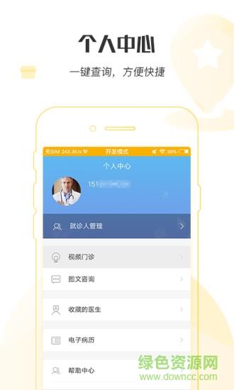 掌上北京医院  v1.6.4图3