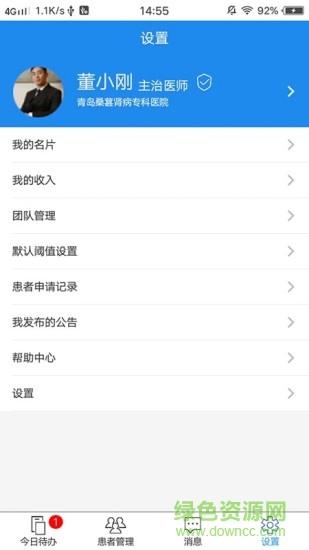 肾无忧  v1.2.5图3